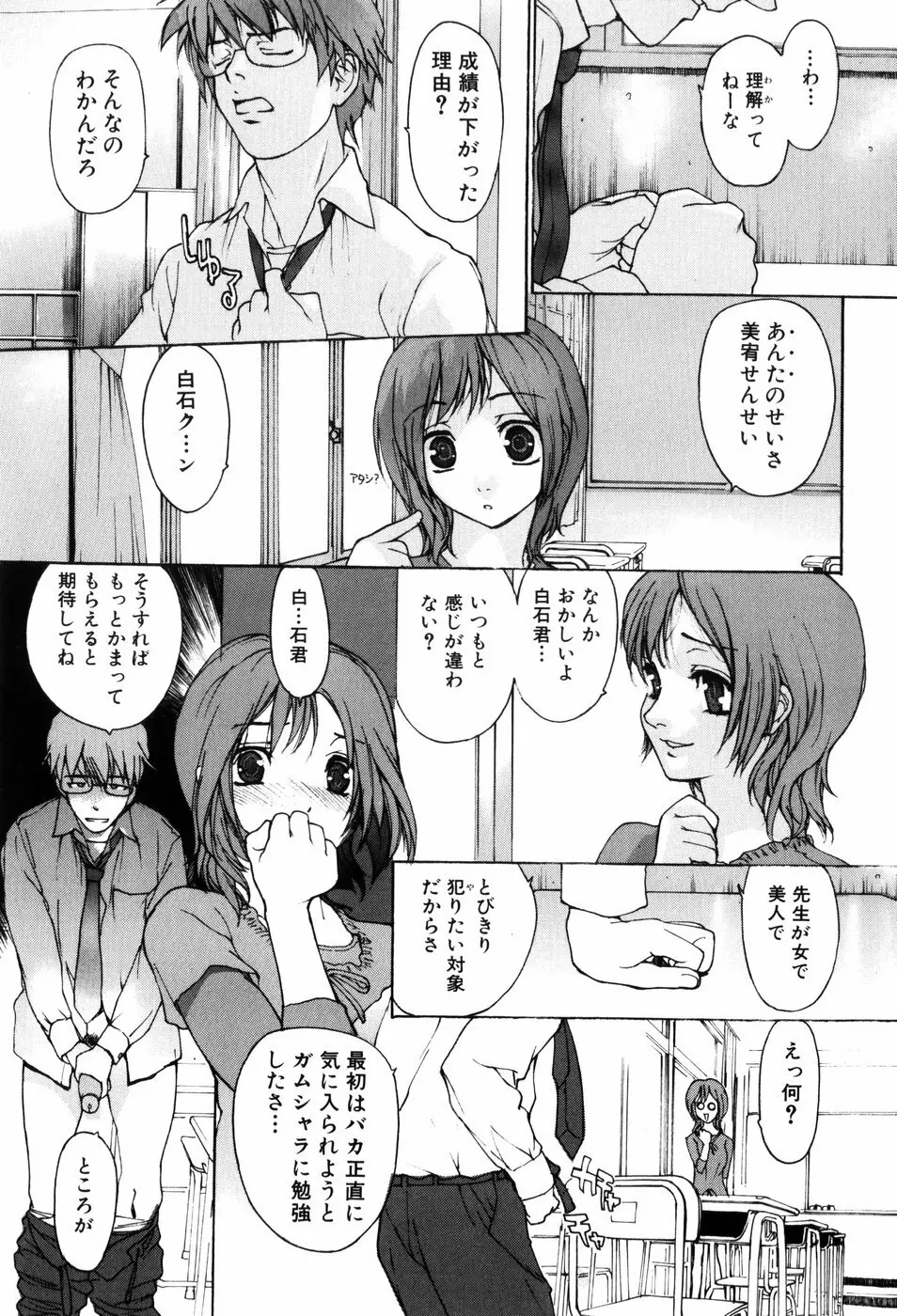 エロティック・ドルチェ Page.38