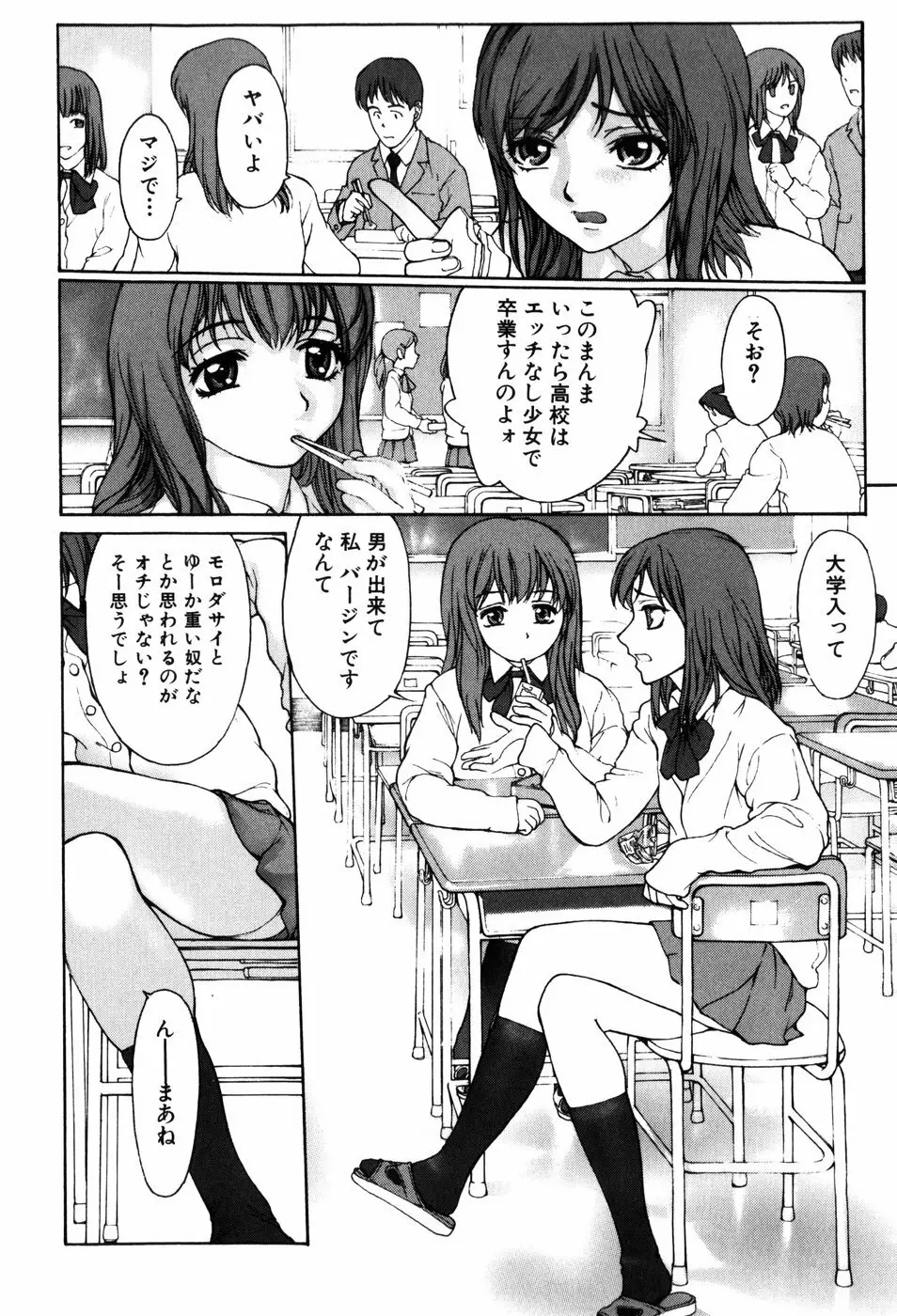 エロティック・ドルチェ Page.55