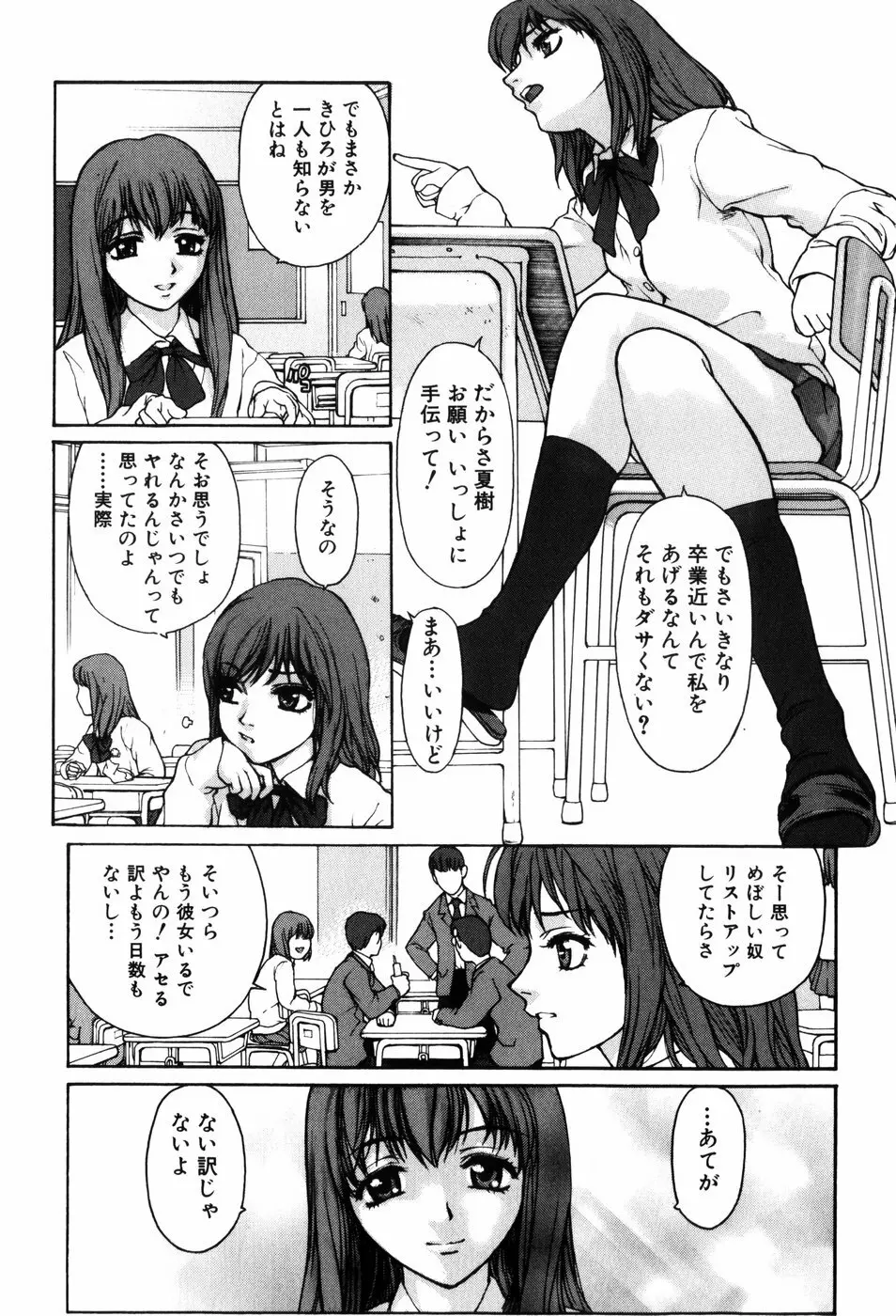 エロティック・ドルチェ Page.56