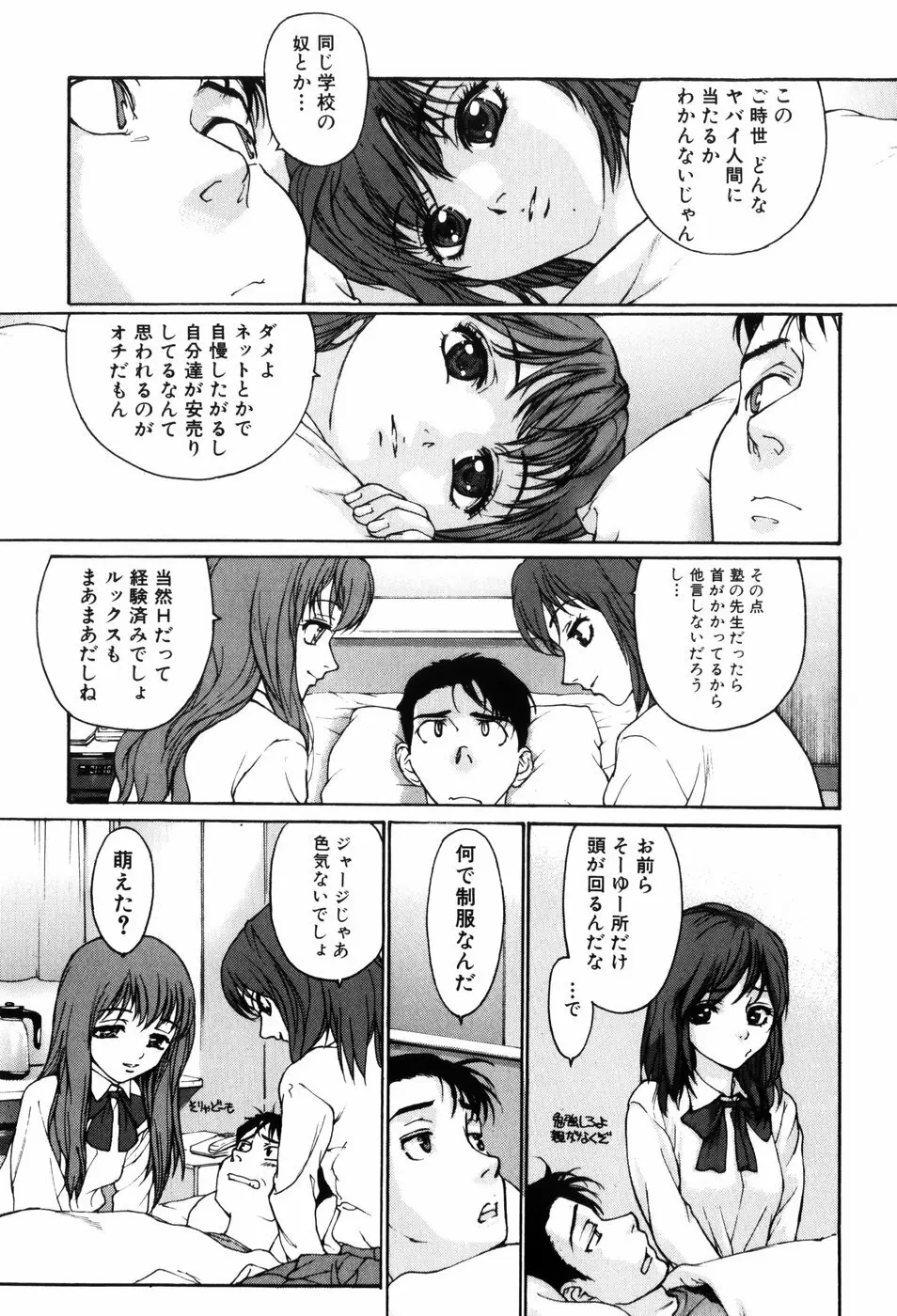 エロティック・ドルチェ Page.58