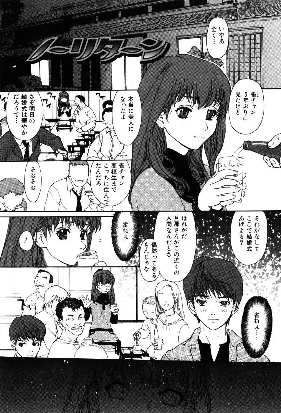 エロティック・ドルチェ Page.72