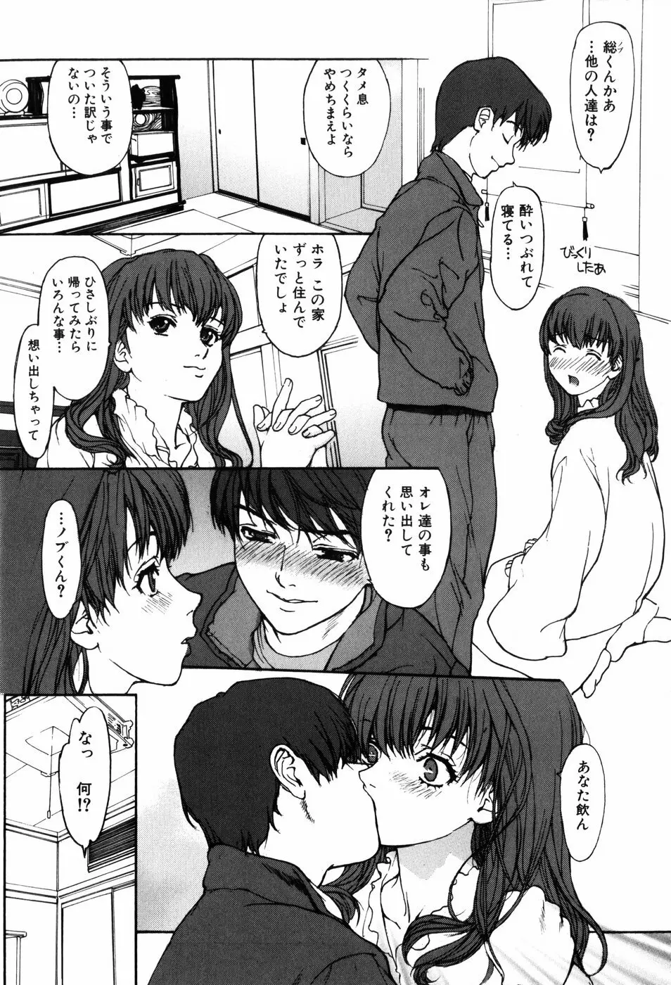 エロティック・ドルチェ Page.74