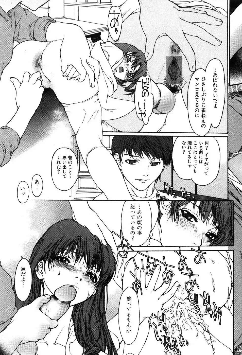 エロティック・ドルチェ Page.78