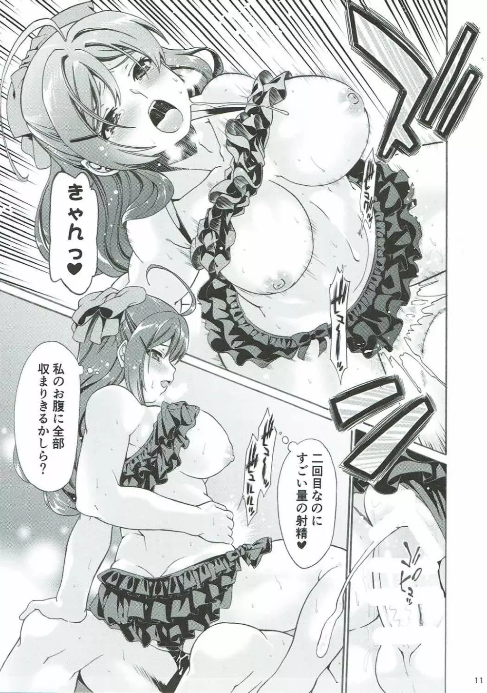 給糧艦のいやし Page.10