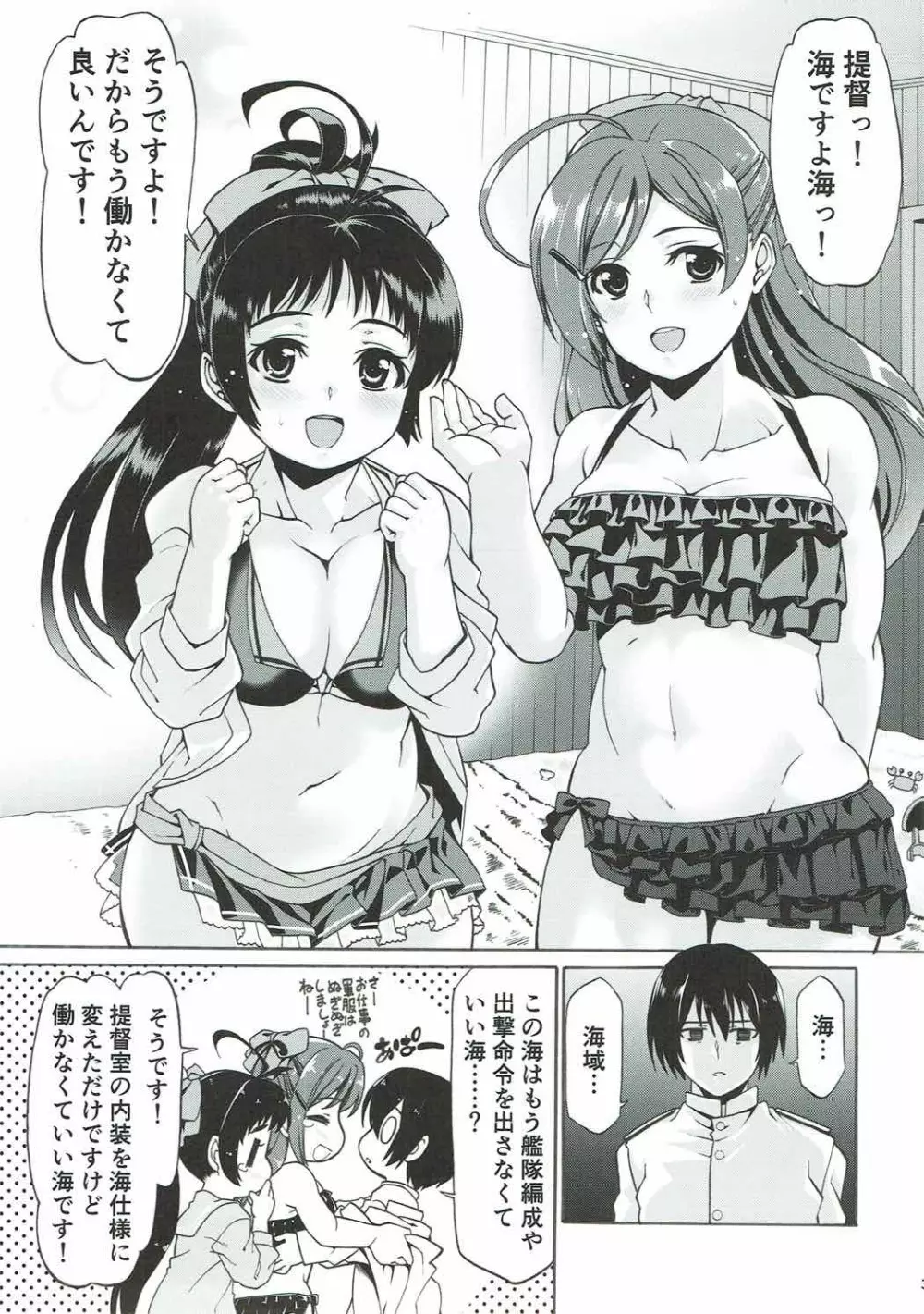 給糧艦のいやし Page.2