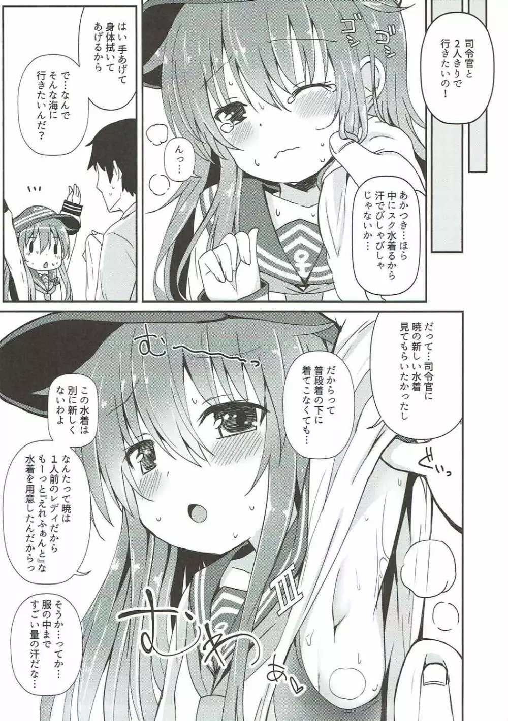 Destroyer SWEET DROPS 暁 Page.6