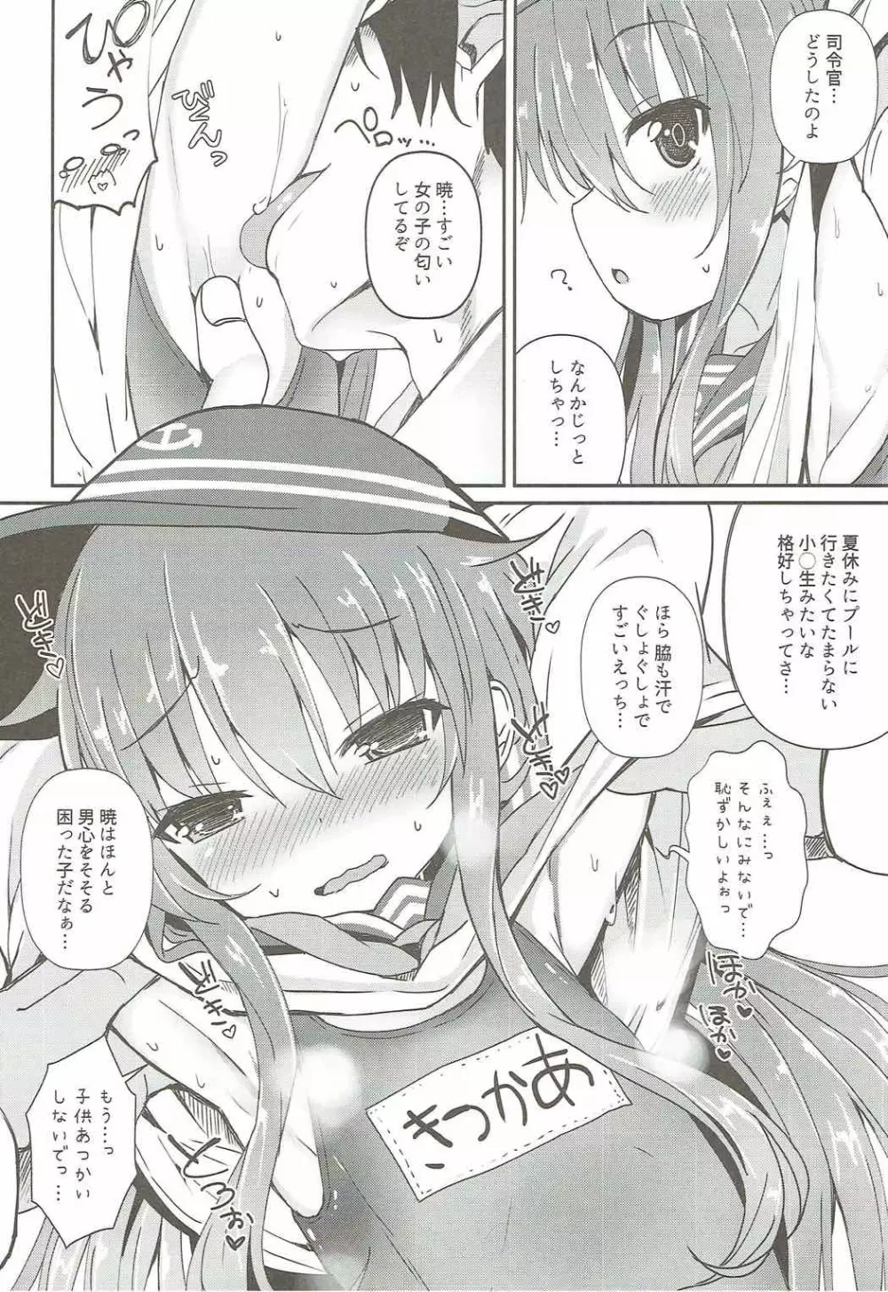 Destroyer SWEET DROPS 暁 Page.7