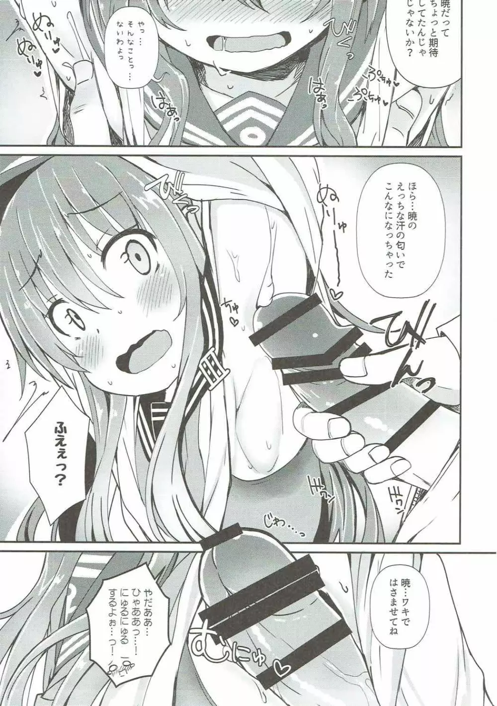 Destroyer SWEET DROPS 暁 Page.8