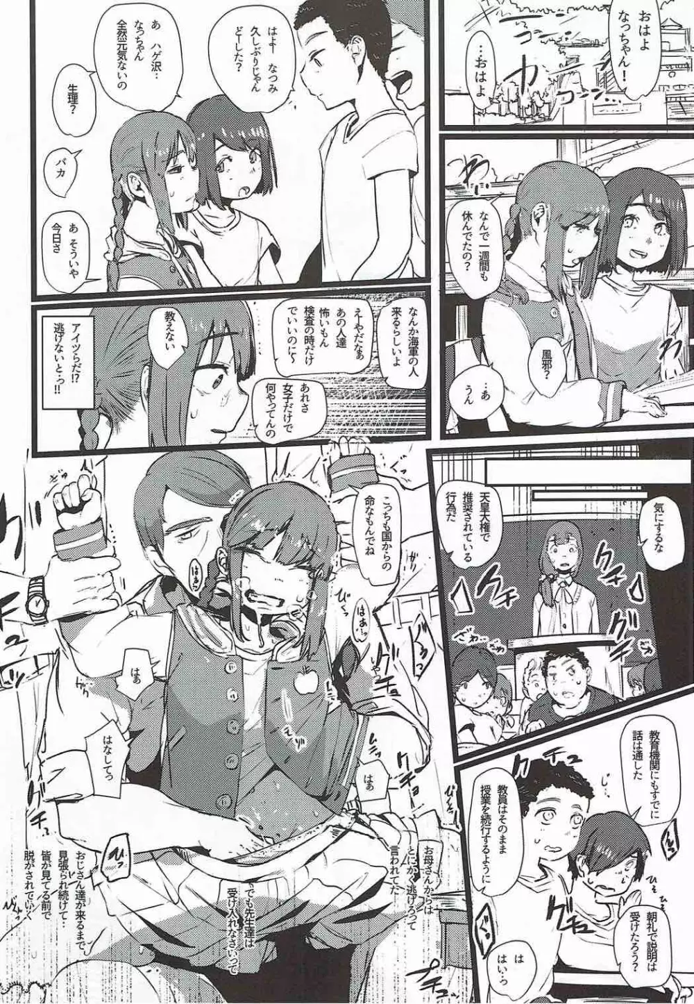 おまえの様な大井がいるかっ 参 Page.9