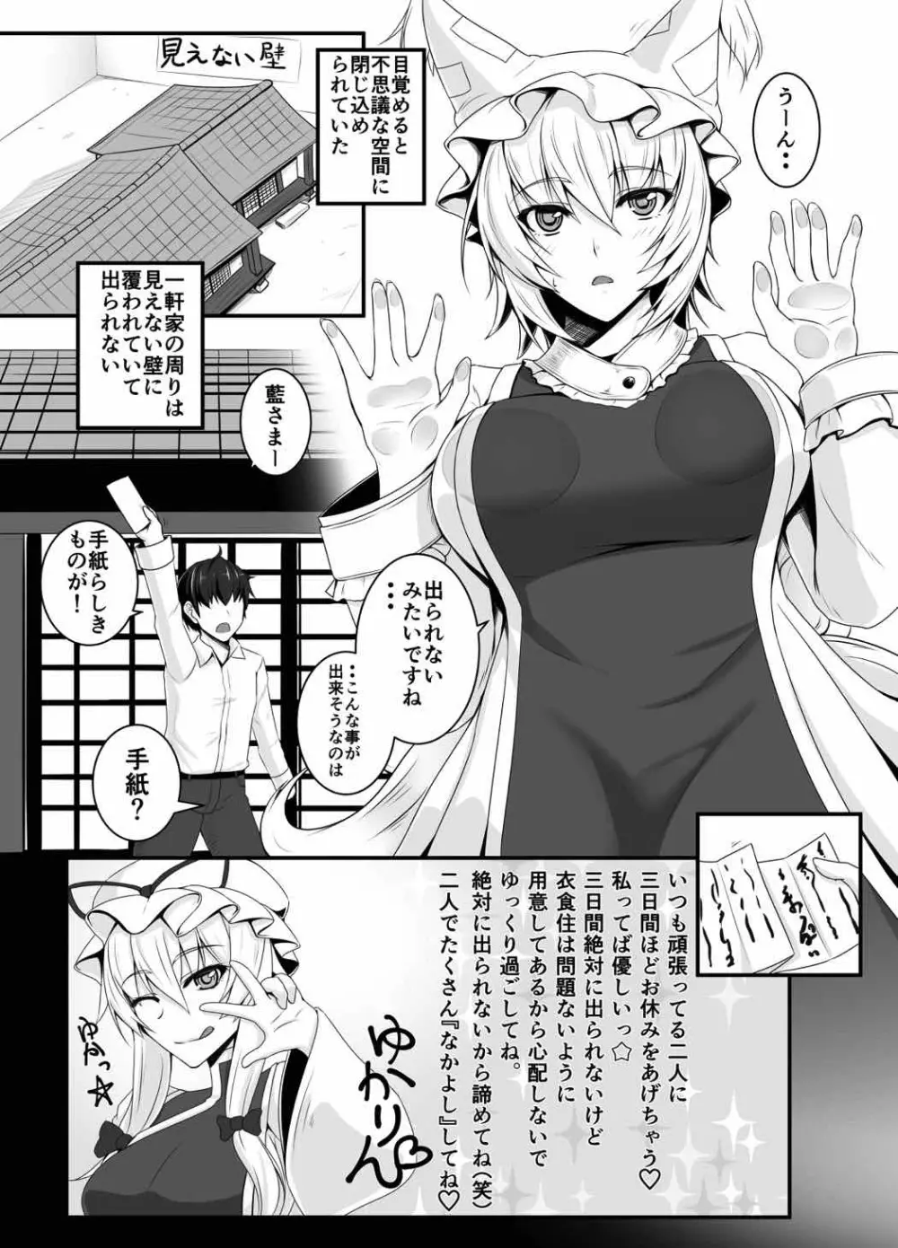 発情期の藍様と過ごす三日間 Page.2