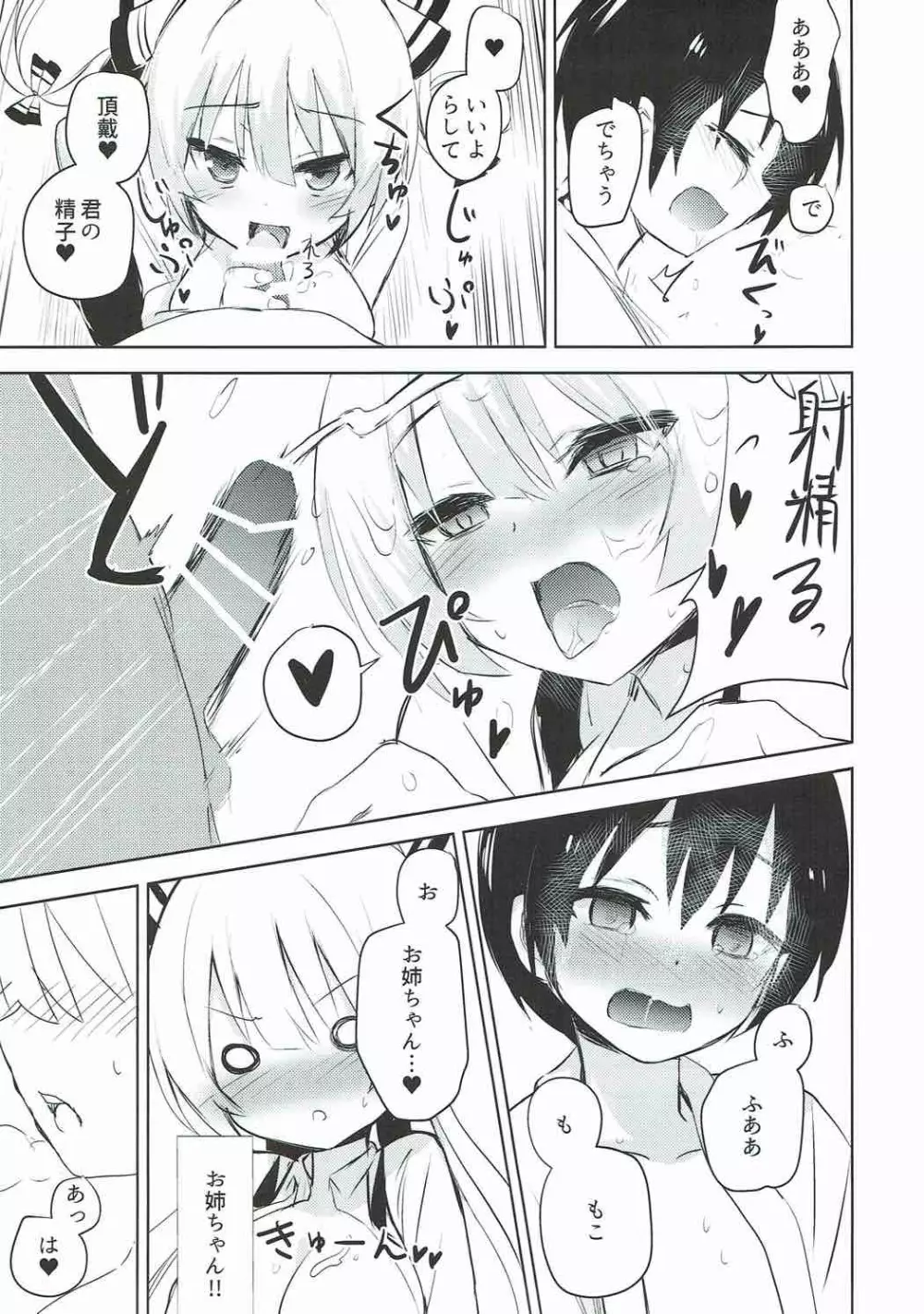 妹紅おねぇちゃんとショタがえっちする本総集編 Page.13