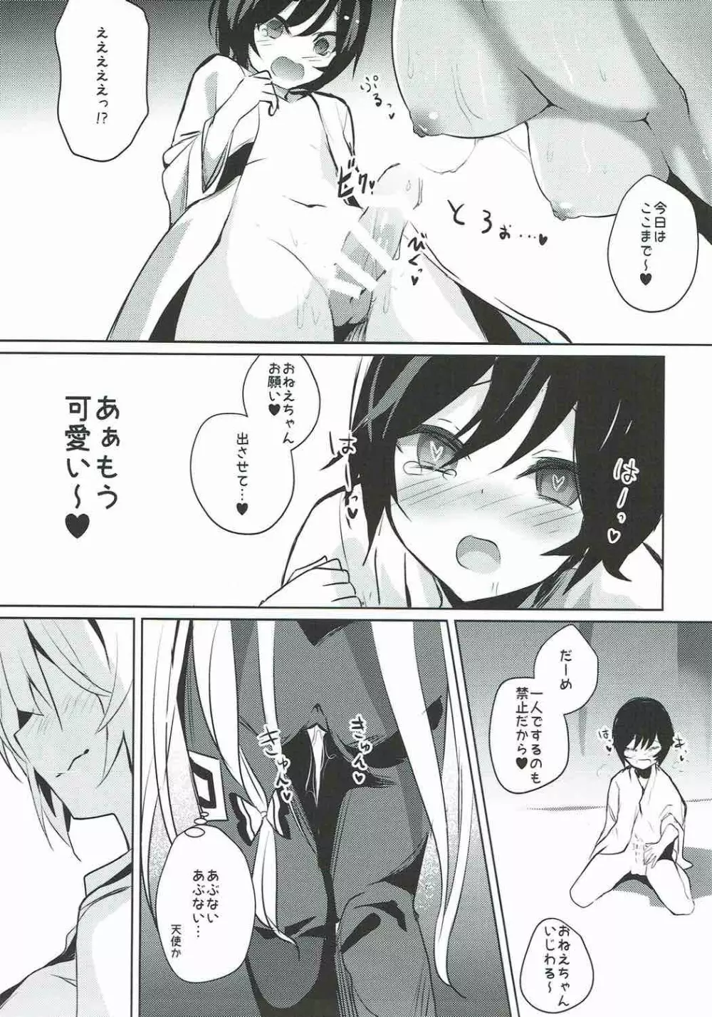 妹紅おねぇちゃんとショタがえっちする本総集編 Page.41