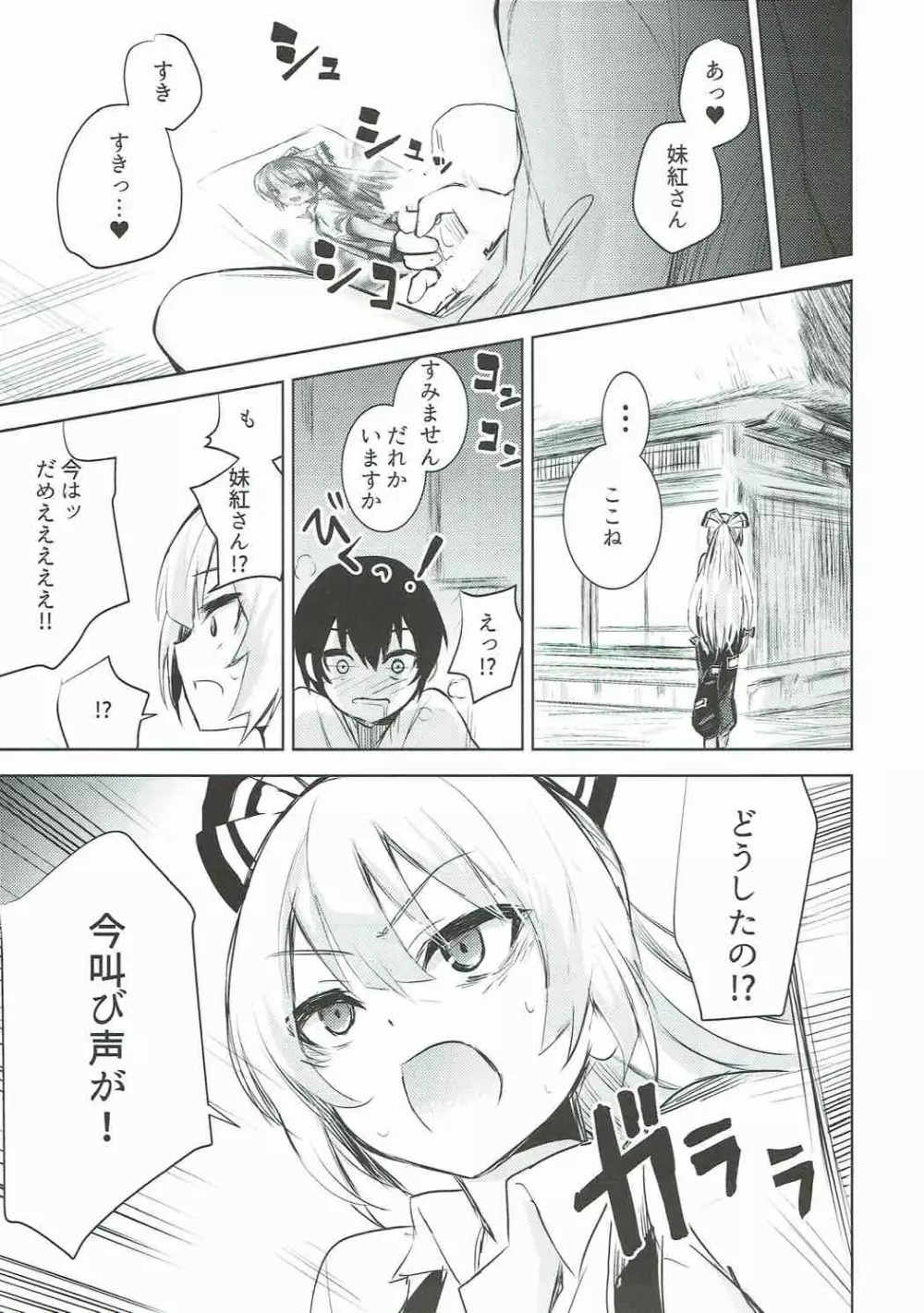 妹紅おねぇちゃんとショタがえっちする本総集編 Page.5