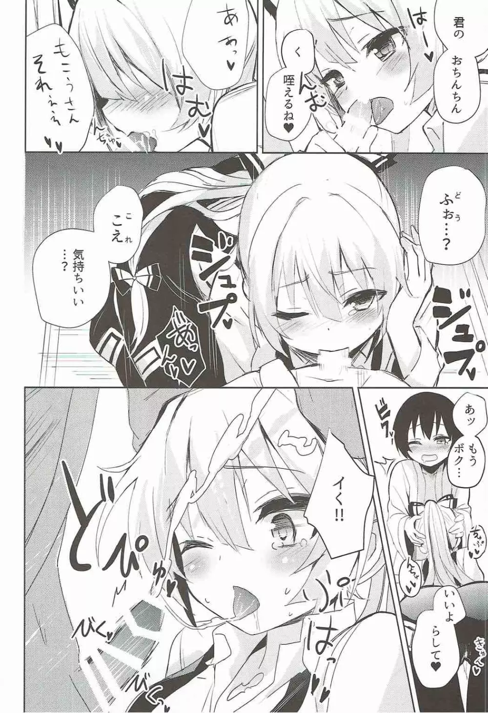 妹紅おねぇちゃんとショタがえっちする本総集編 Page.8