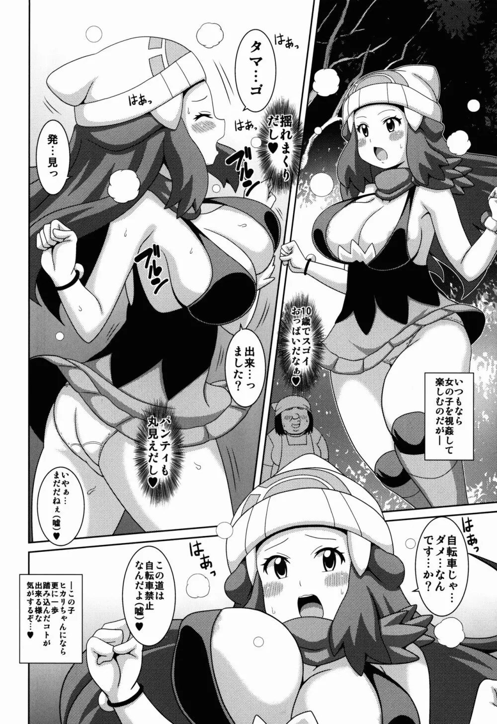 ダイジョバナイ本 Page.6