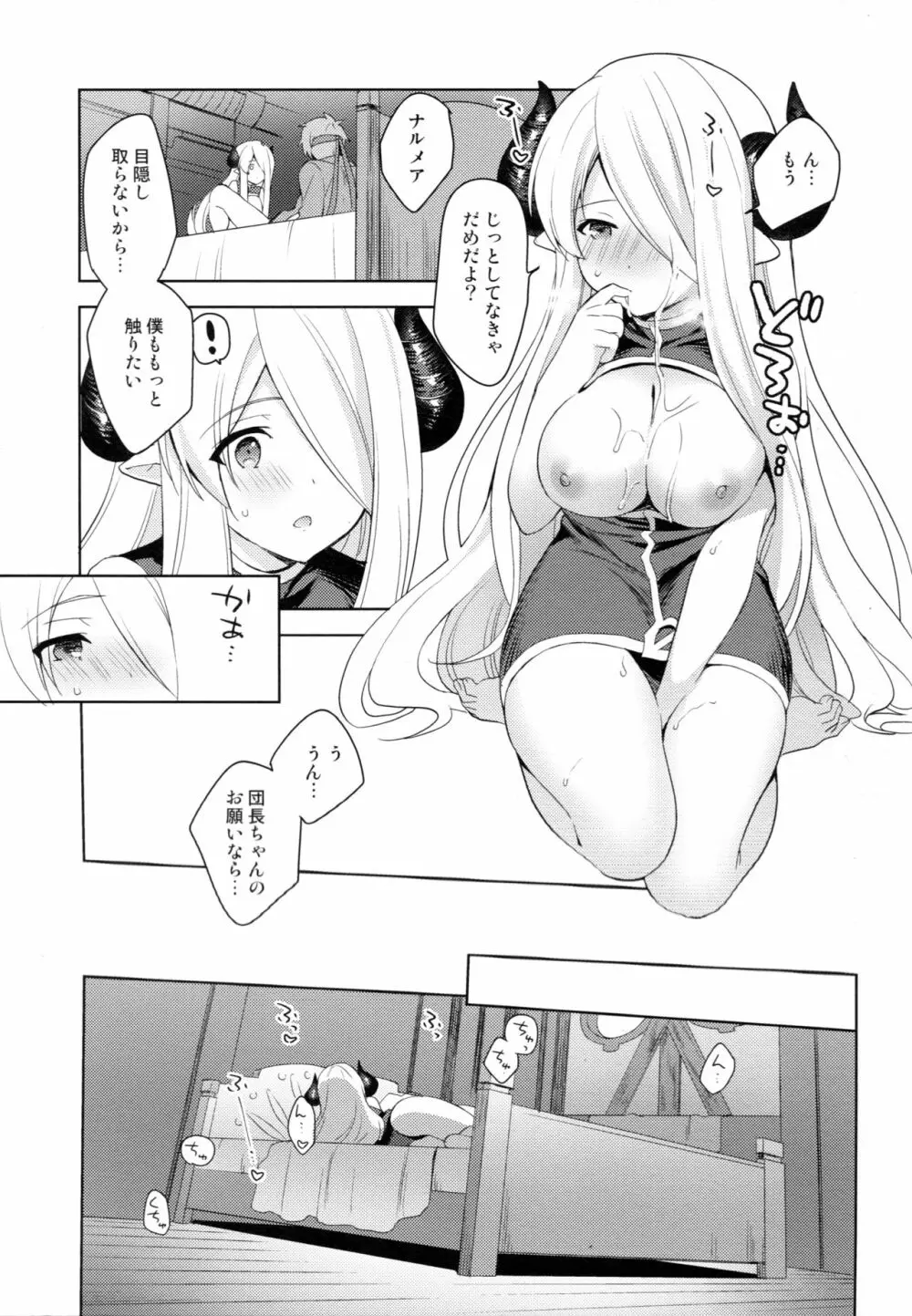 団長ちゃん、しちゃおっか Page.14