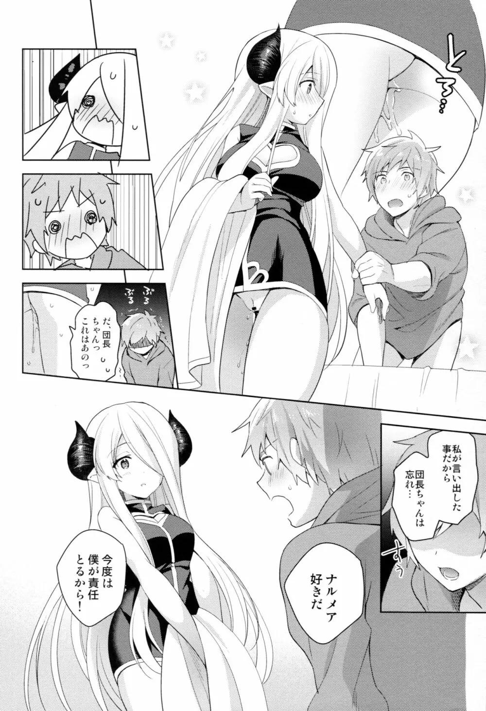 団長ちゃん、しちゃおっか Page.23