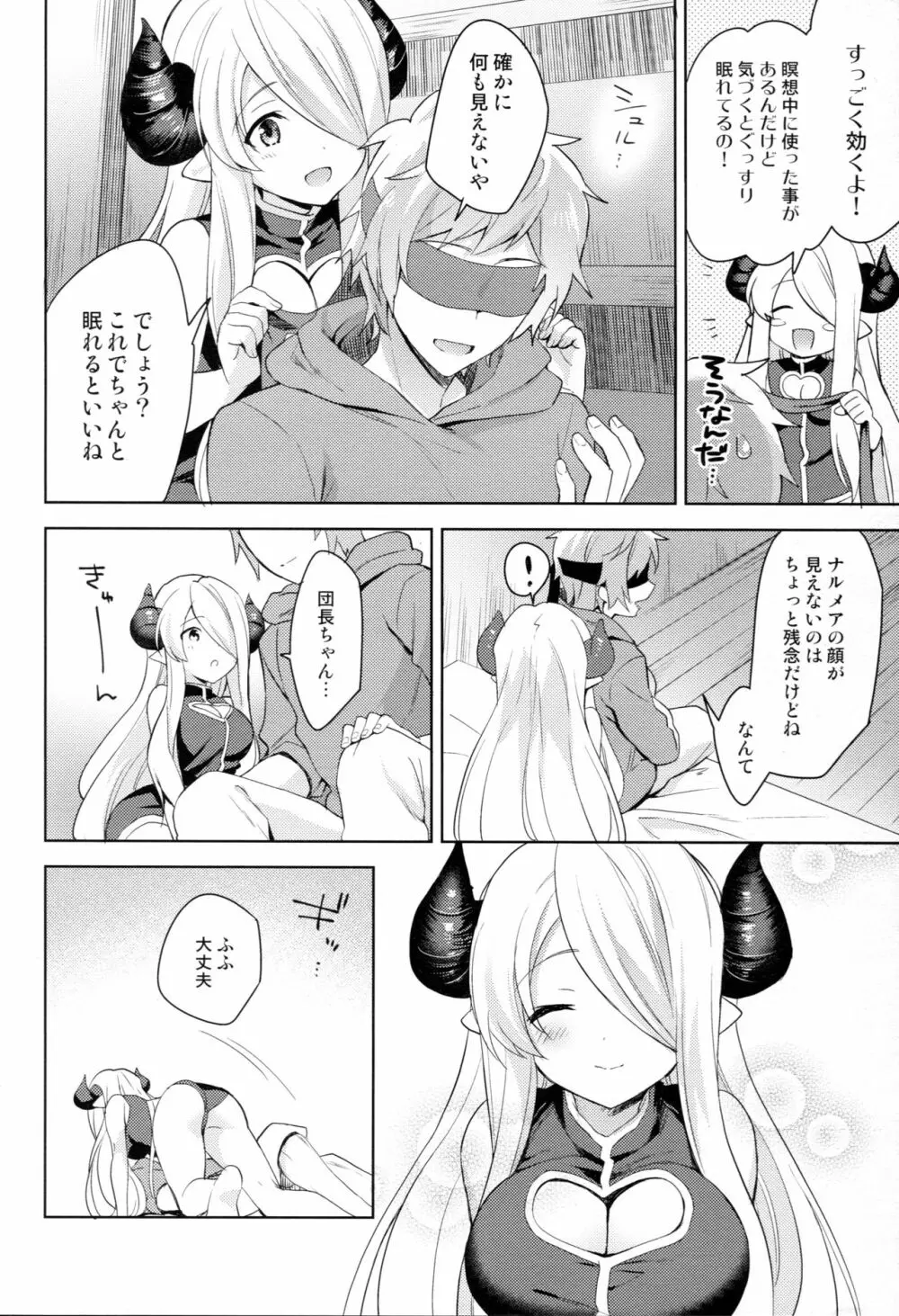 団長ちゃん、しちゃおっか Page.7