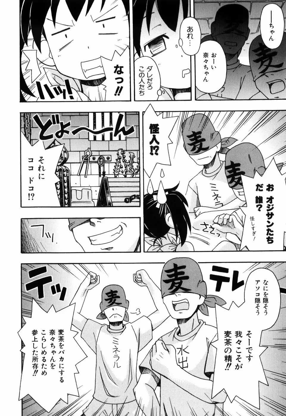 はだかくびわ Page.106