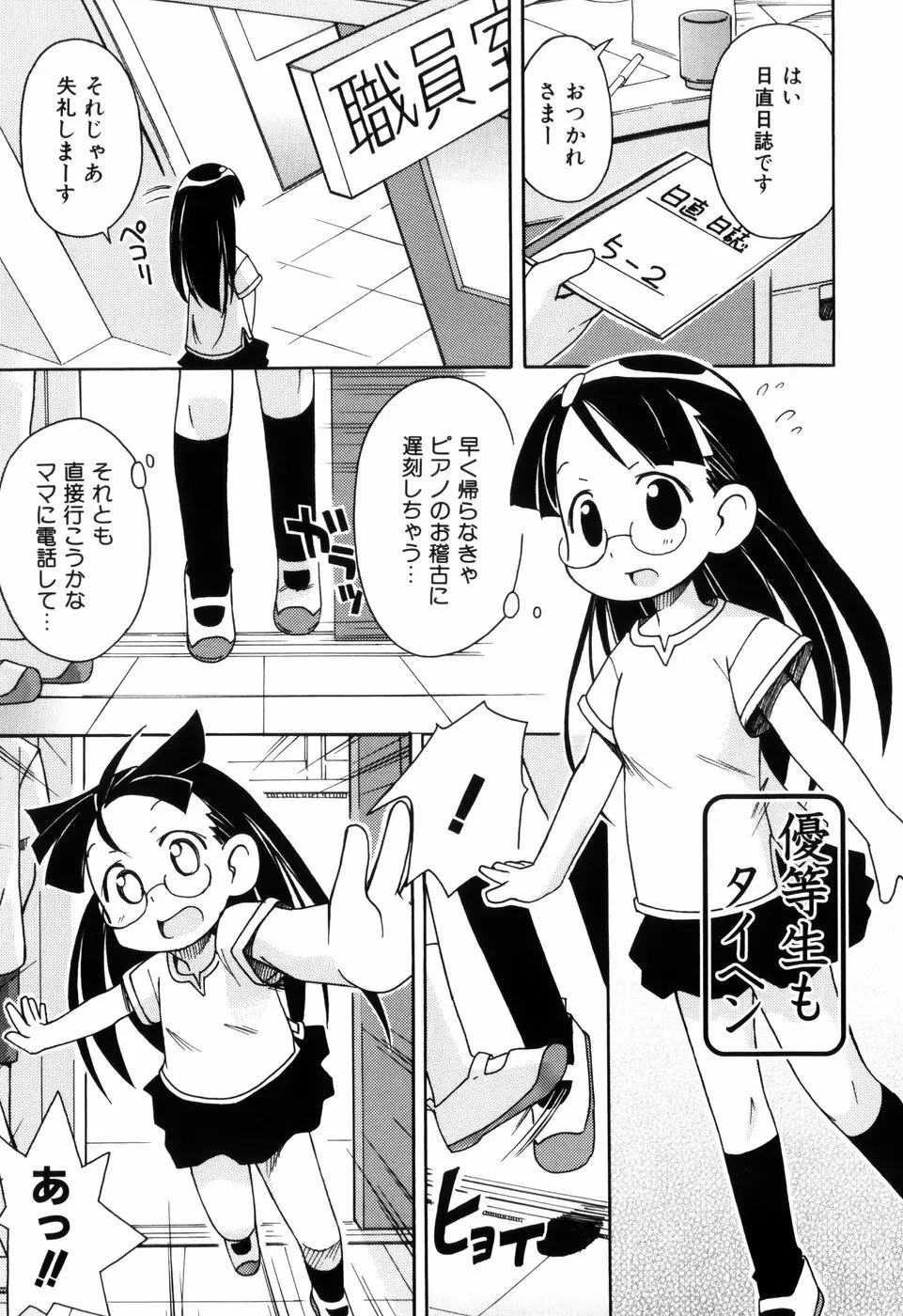 はだかくびわ Page.123