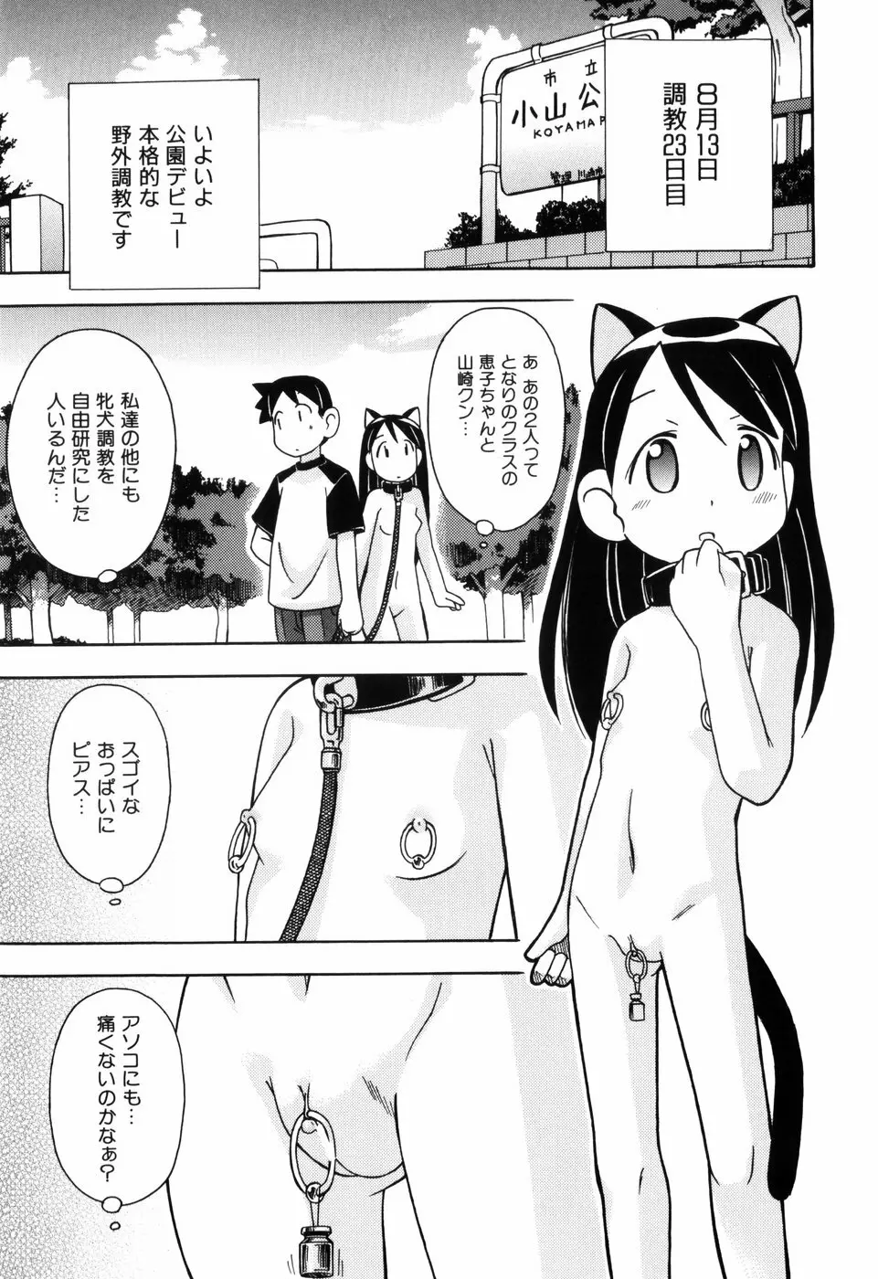 はだかくびわ Page.15