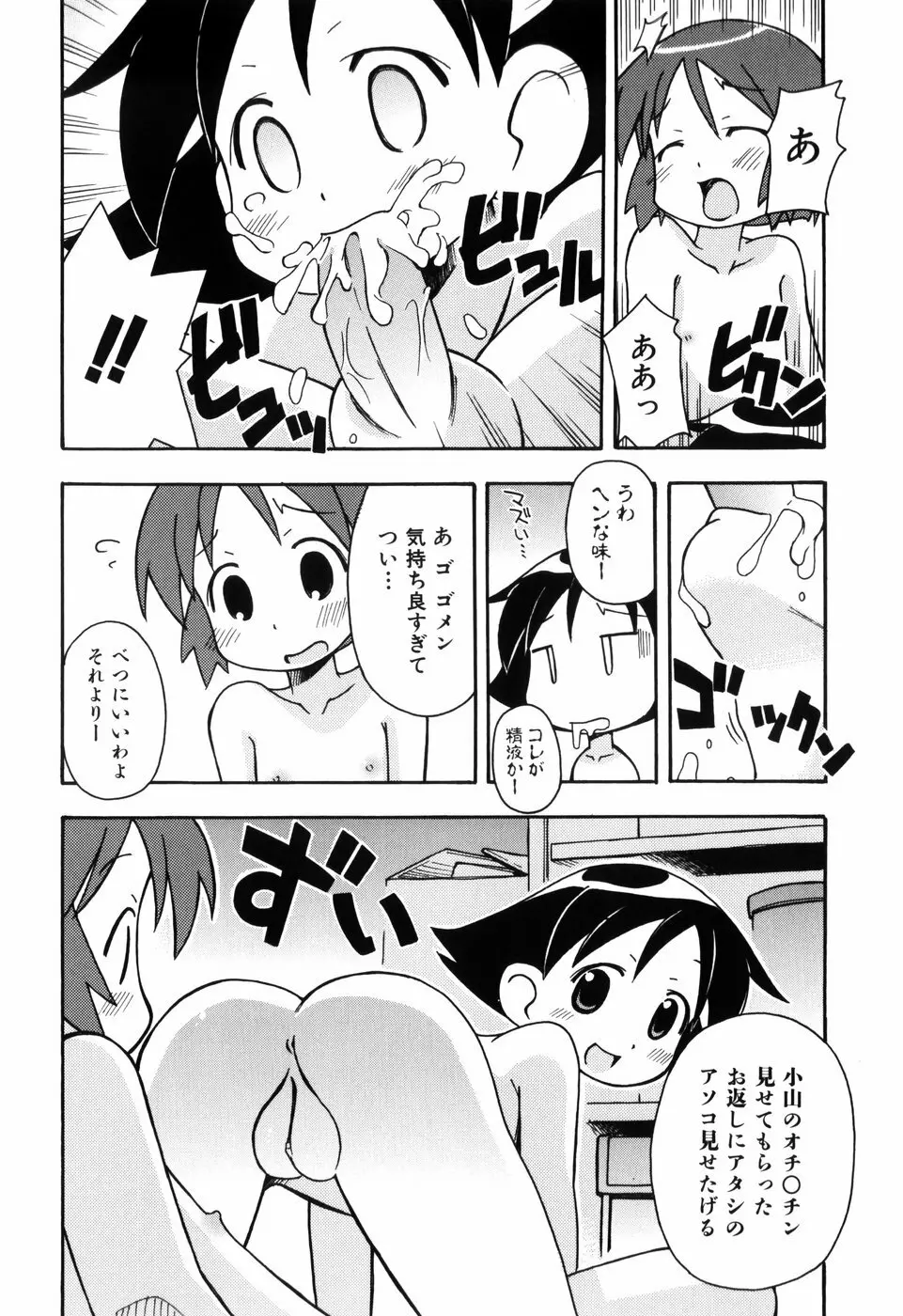 はだかくびわ Page.154