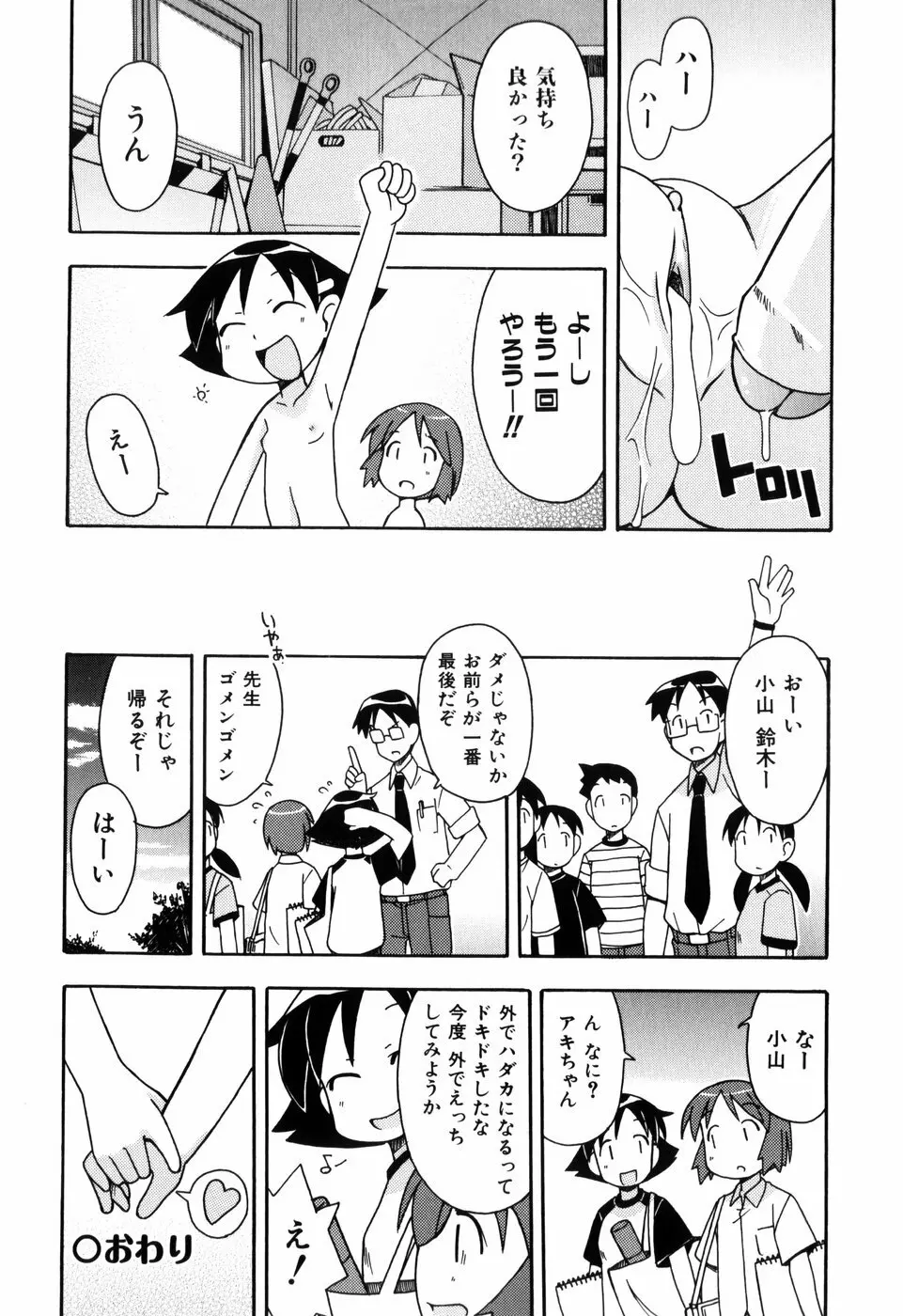 はだかくびわ Page.160