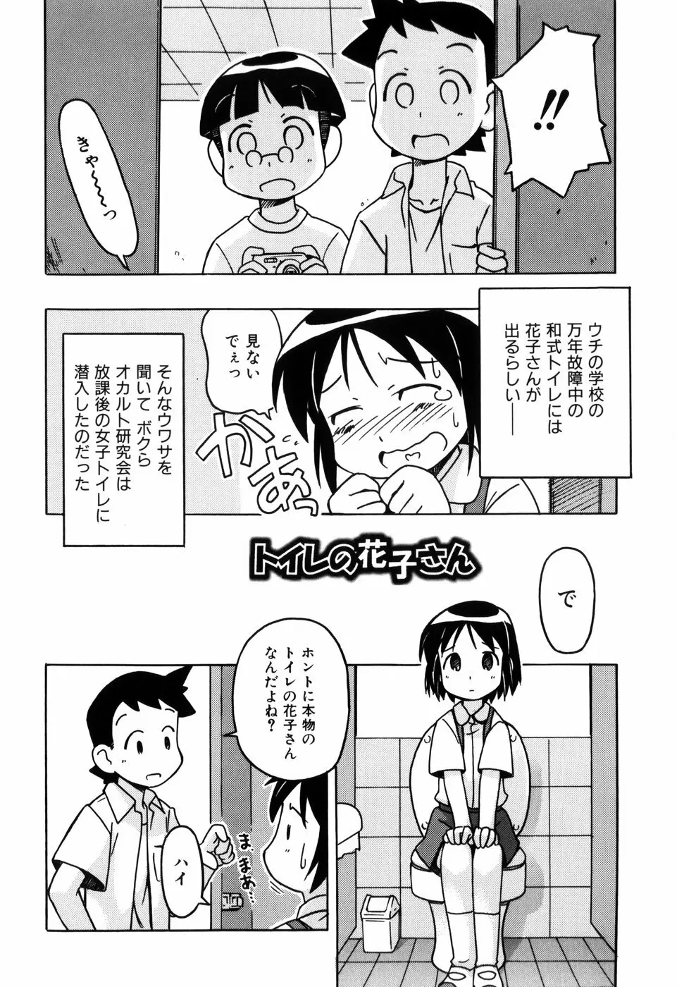 はだかくびわ Page.182