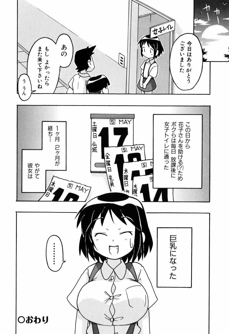 はだかくびわ Page.196