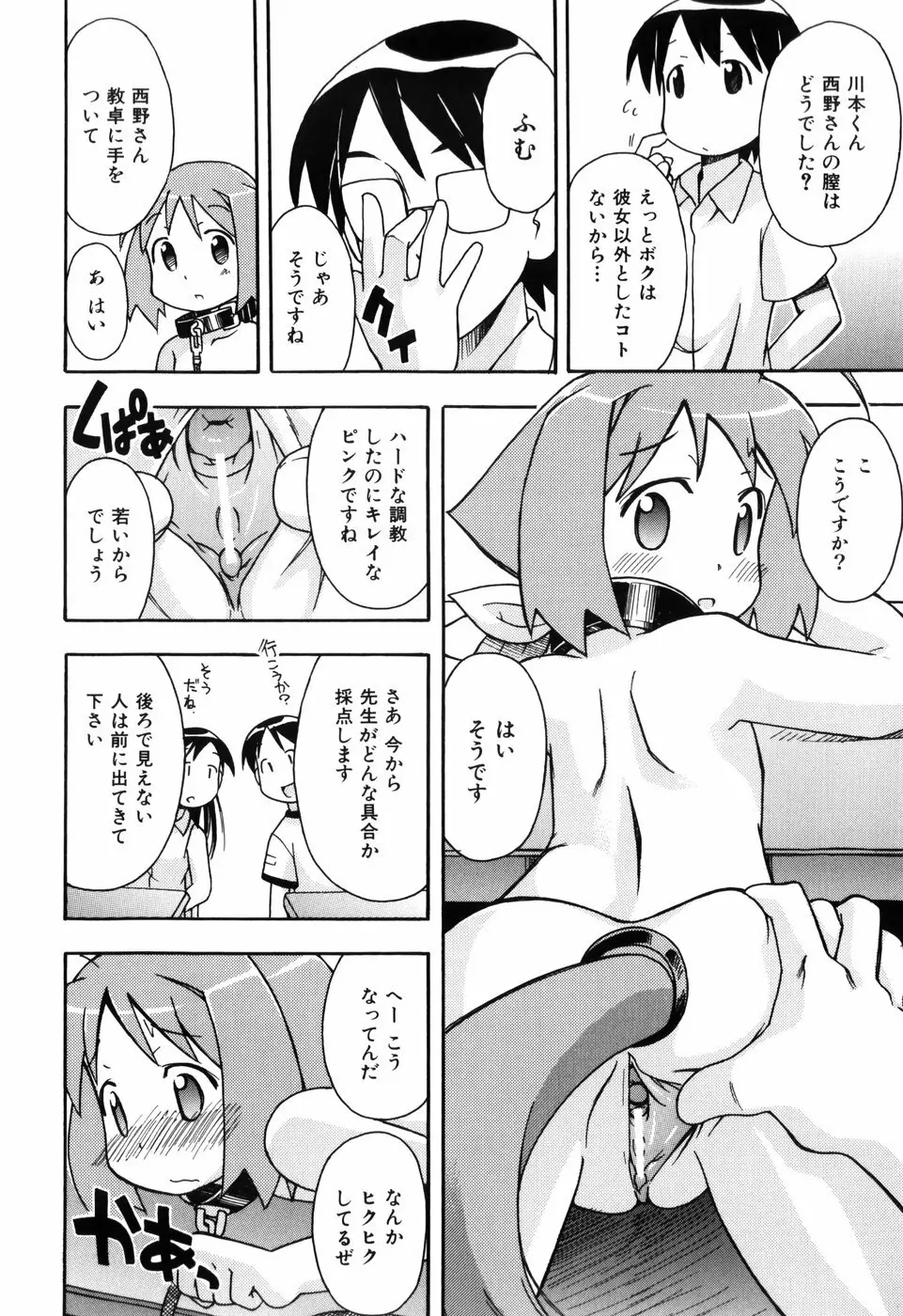 はだかくびわ Page.22