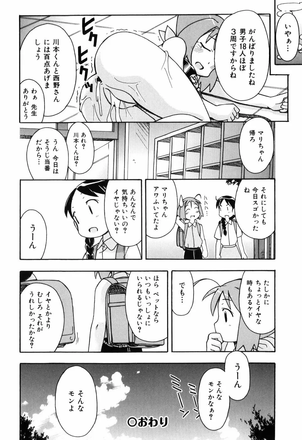 はだかくびわ Page.26