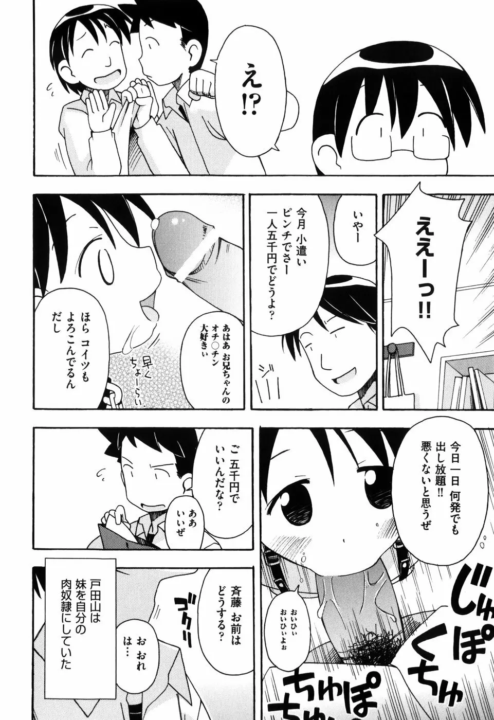 はだかくびわ Page.28