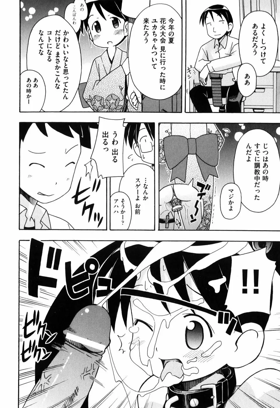 はだかくびわ Page.30