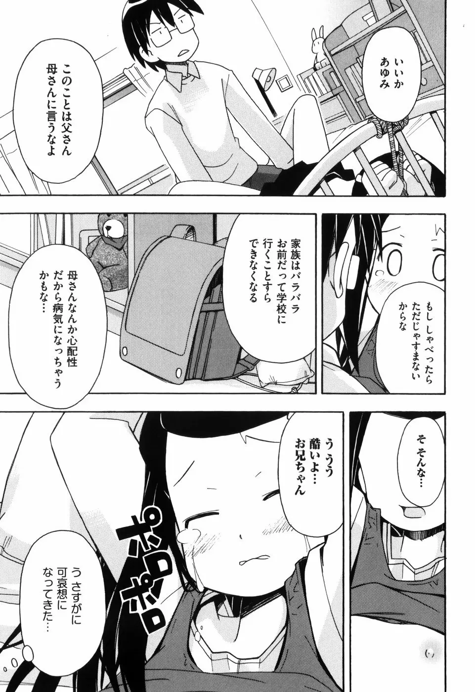 はだかくびわ Page.37