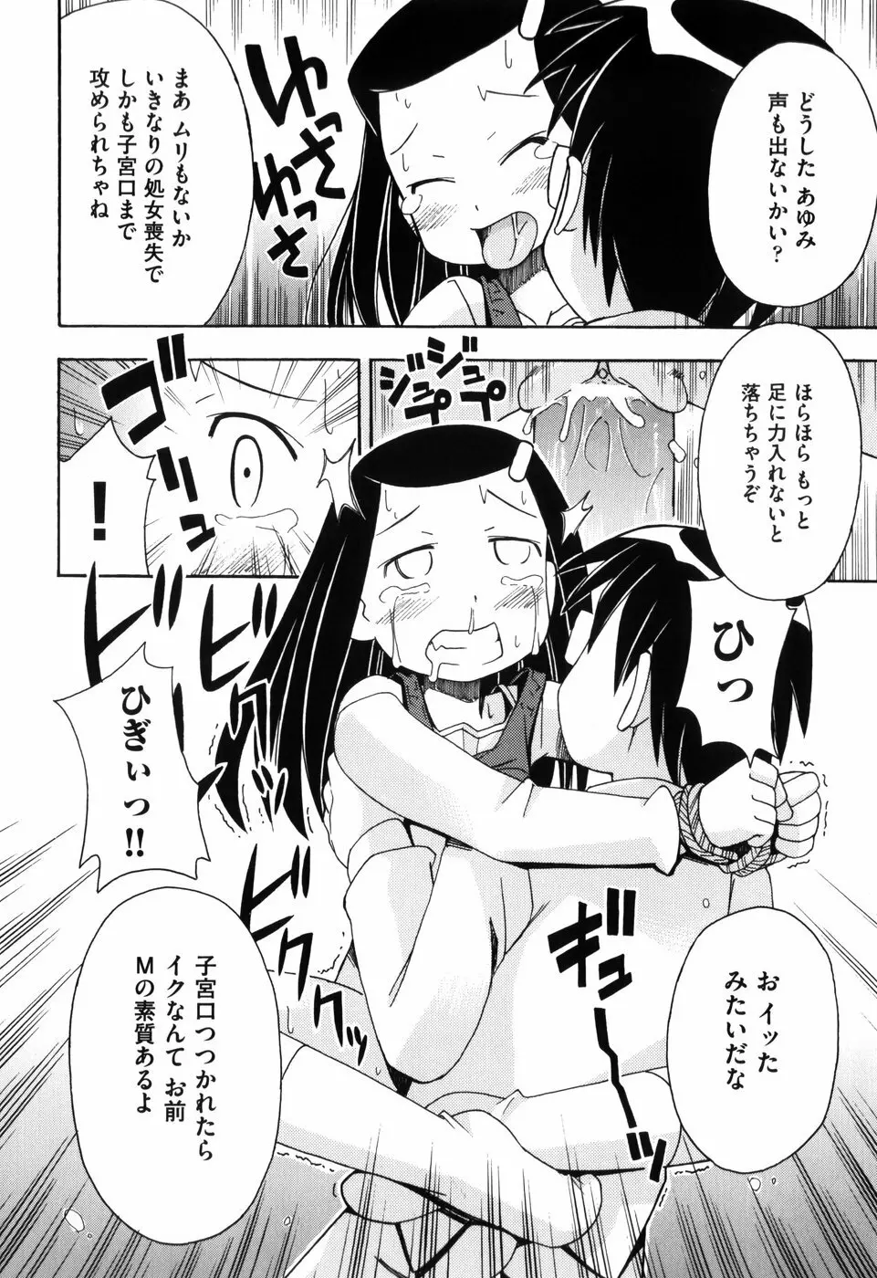 はだかくびわ Page.42