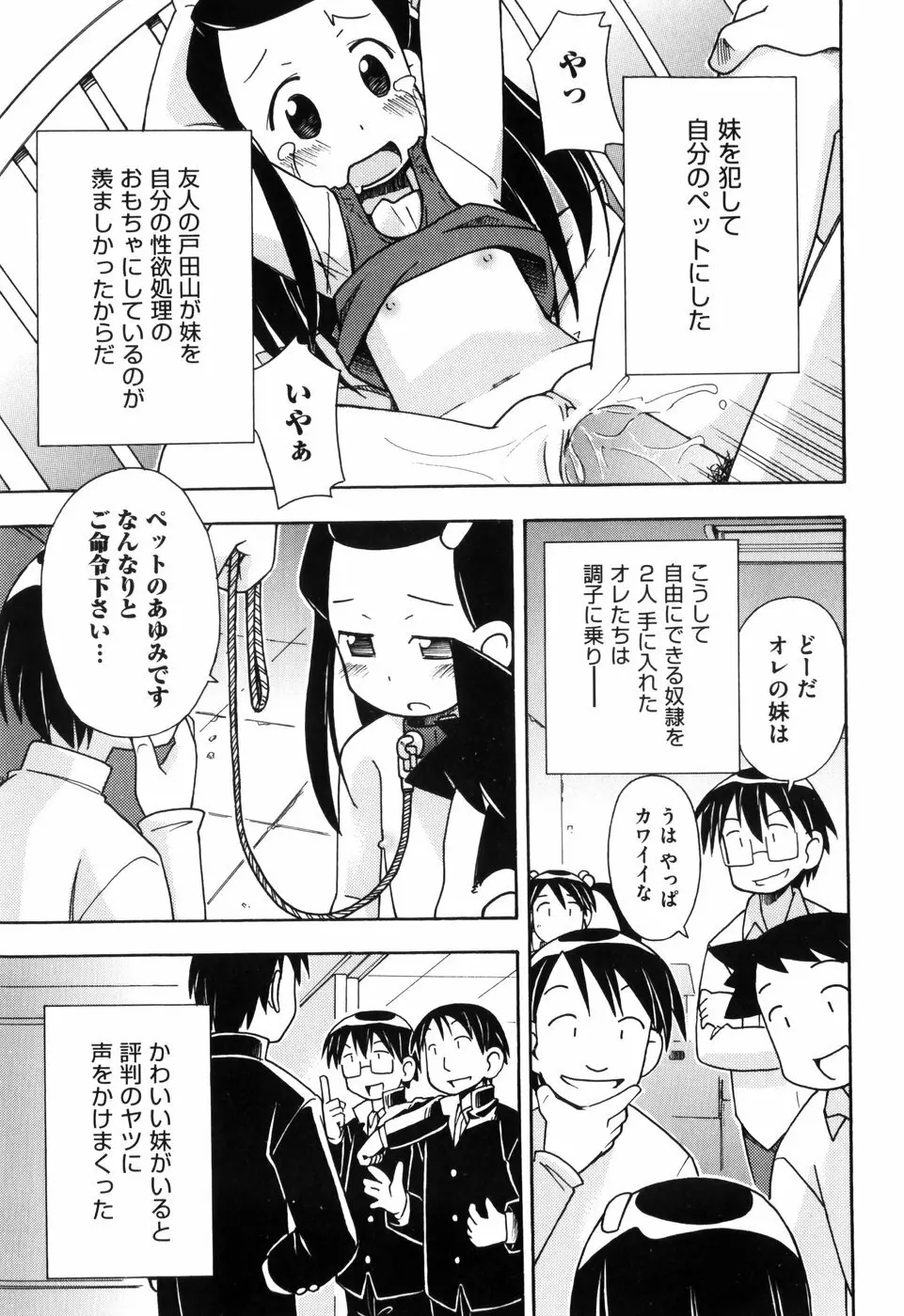 はだかくびわ Page.45