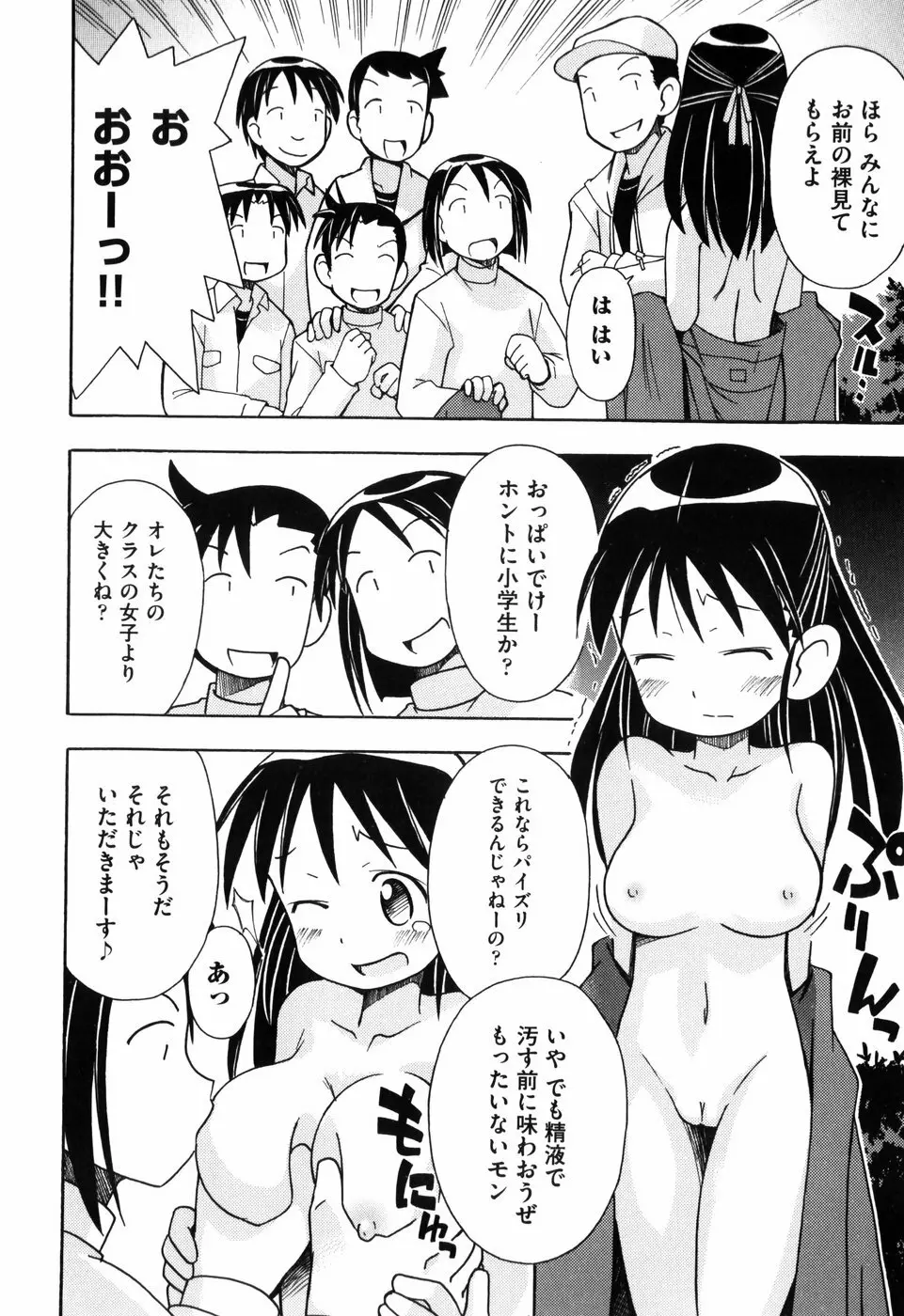 はだかくびわ Page.48