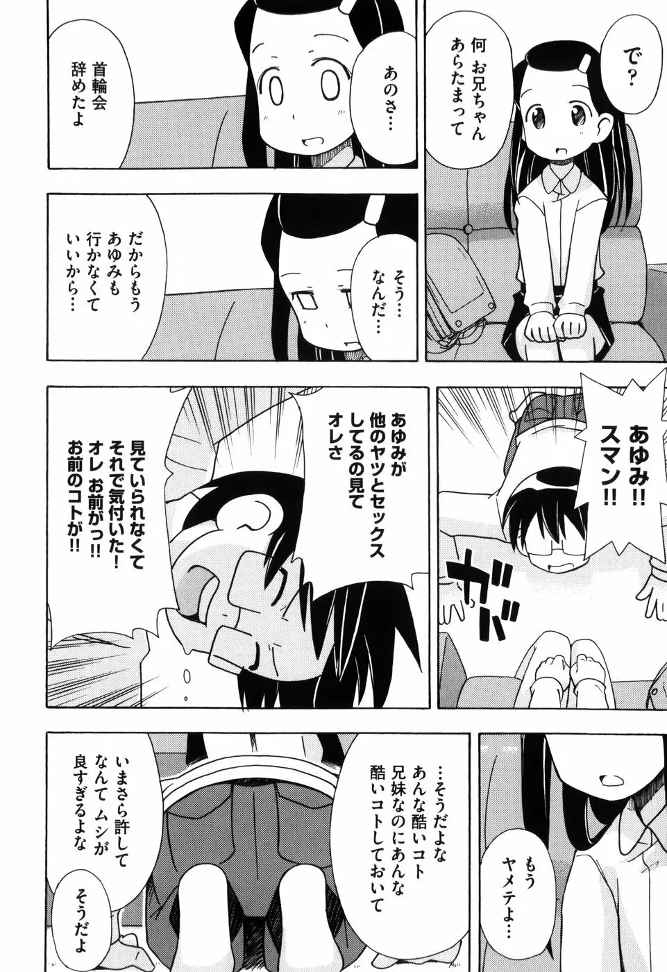 はだかくびわ Page.54