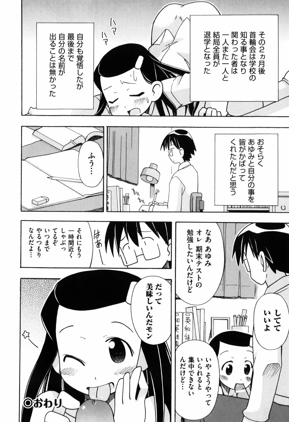 はだかくびわ Page.62