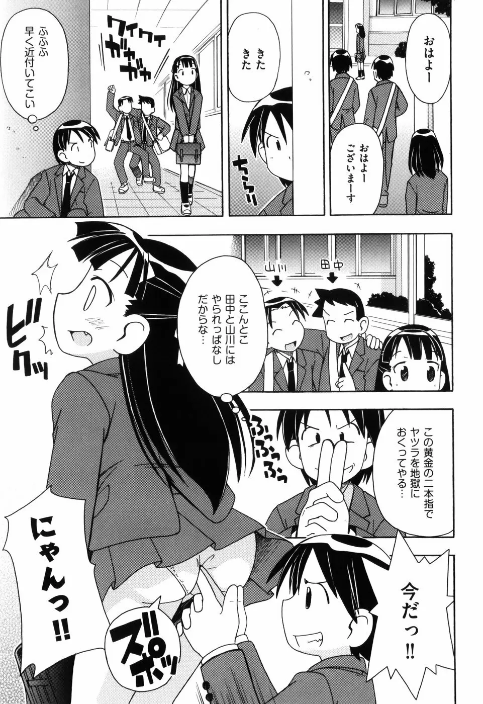 はだかくびわ Page.63