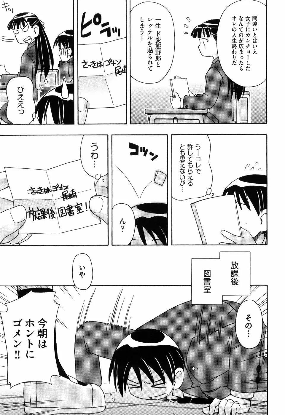 はだかくびわ Page.65