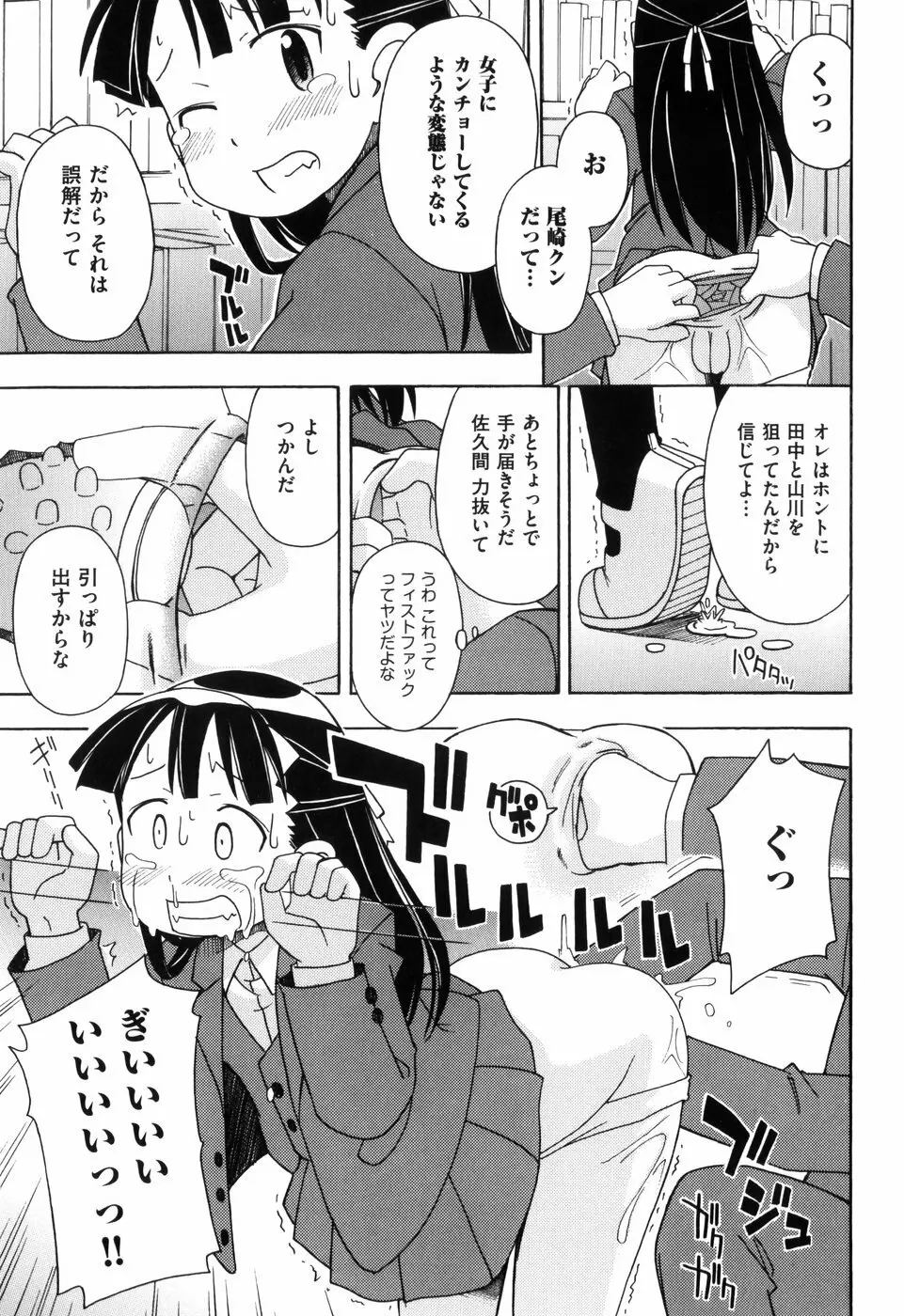 はだかくびわ Page.69