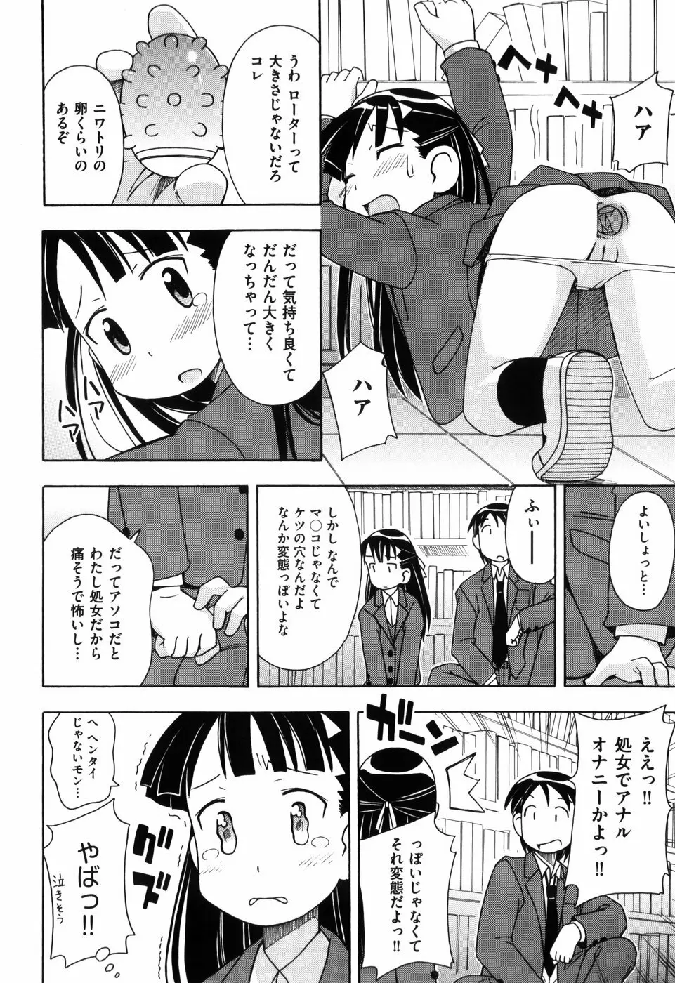 はだかくびわ Page.70