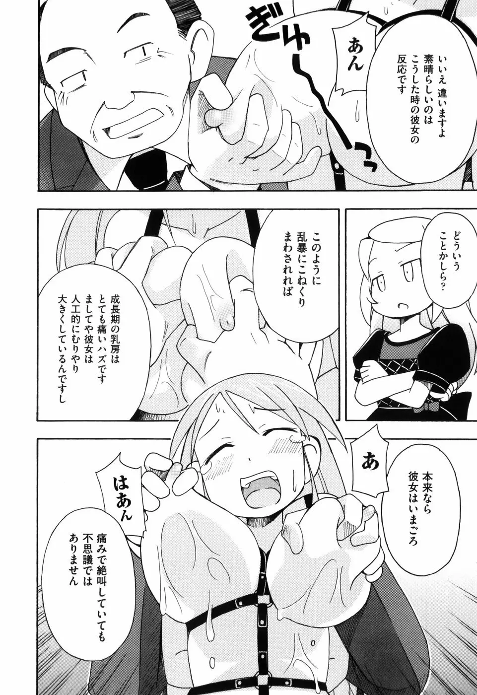 はだかくびわ Page.86