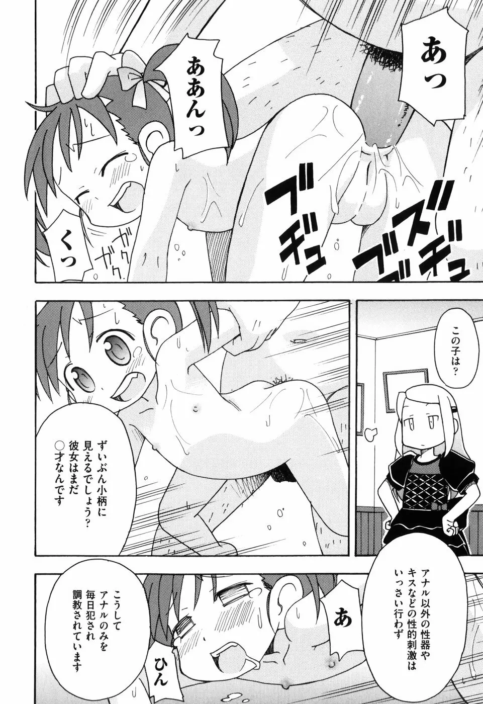 はだかくびわ Page.88