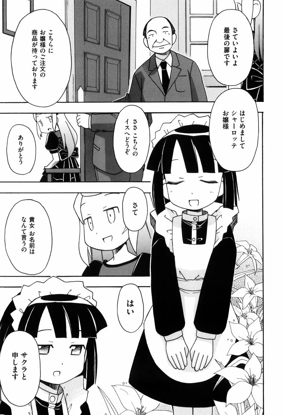 はだかくびわ Page.91