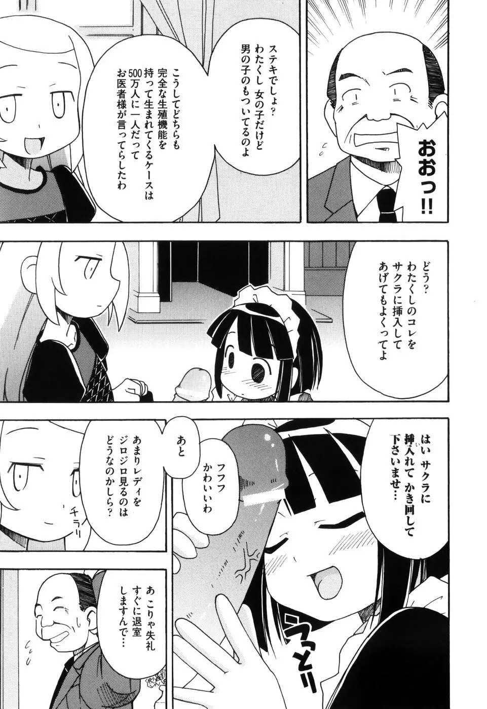 はだかくびわ Page.95