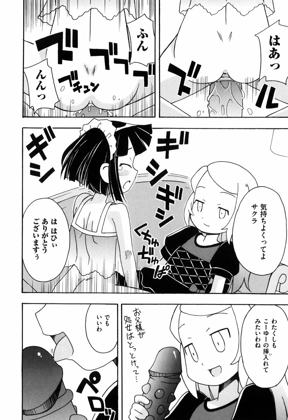 はだかくびわ Page.98