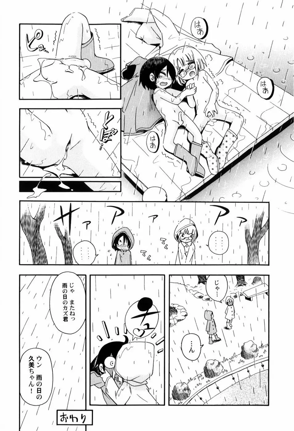 仔犬のしっぽとお砂糖と Page.115