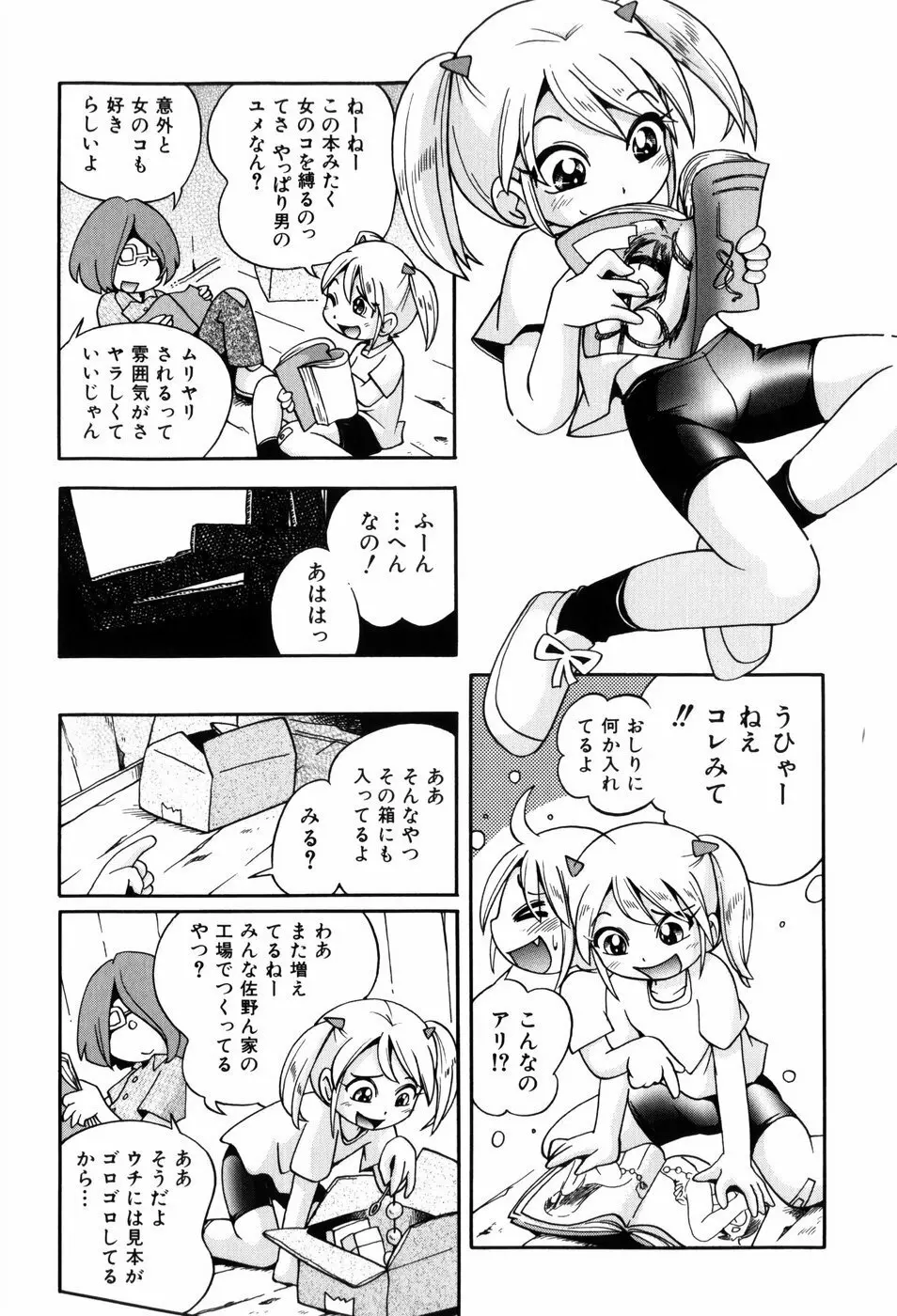 仔犬のしっぽとお砂糖と Page.13